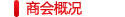 发改委概况